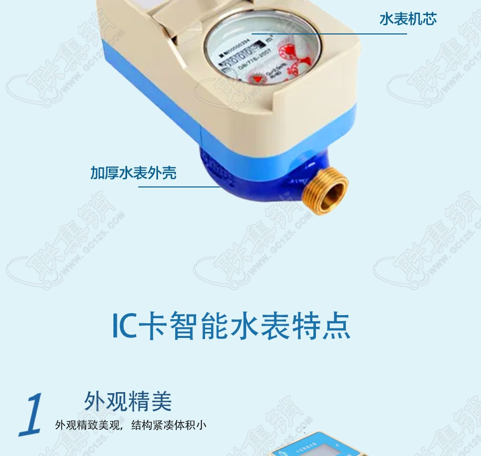 IC卡智能水表