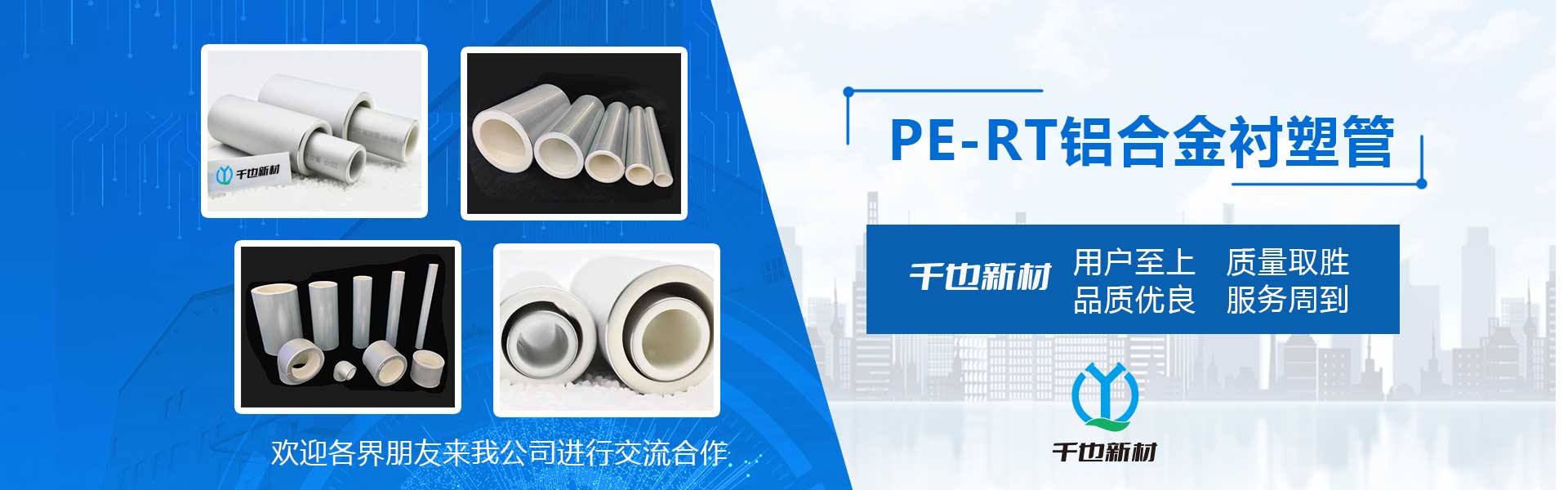 PE-RT鋁合金襯塑管